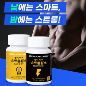 건강코딩 스트롱잡스 ( 뇌 영양제 1 + 활력 정력 1) 피로 회복 제 아르기닌 블랙 마카 흑마늘 자라 기력 아연 밀크씨슬 타우린 남편 선물 추천 남자 복합 종합 필수 영양 소