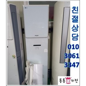 [중고에어컨] 스탠드형에어컨 엘지에어컨 2in1 저가형에어컨