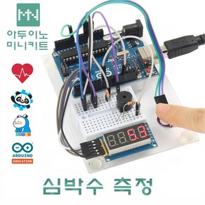 아두이노 심박수 측정 키트 실습 학습키트 아두이노 아두이노부품 DM4504