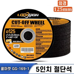 [쿨마켓] GG-169-1 앵글 그라인더 날 절단석 5인치 125mm (내경 : 22mm)