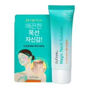 이스프렌 매직넥솔루션 넥크림 10초 가로목주름 개선 날씬한목선 목크림 40g