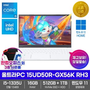 LG 노트북 울트라PC 15UD50R-GX56K RH3 13세대i5_윈도우11_램16GB_SSD512GB_HDD1TB, WIN11 Home, 16GB, 1536GB, 코어i5, 화이트