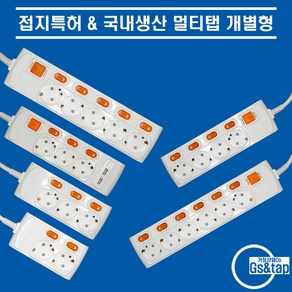 지앤탭(거성산업) 접지특허 국내생산 멀티탭 지앤탭 개별형