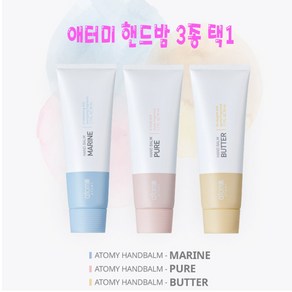 <애터미 핸드밤 > 산뜻하고 촉촉하게 지속력 굿, 퓨어, 1개, 50ml