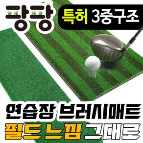 실내 골프 연습장 아이언매트 스윙매트 직모 러셀