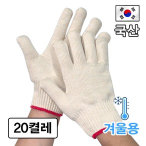 국산 두꺼운 면장갑 80g 목장갑 겨울용, 20세트, 화이트