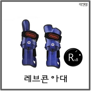 락엔볼 레브콘(블루) 볼링아대+탈취제 속장갑, 블루, 1개