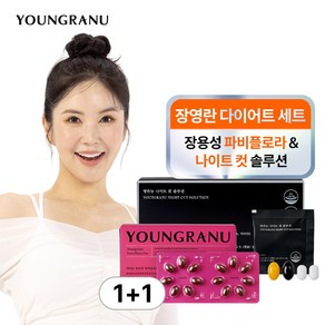 [장영란 다이어트] 영라뉴 체지방 올데이 컷 세트 (장용성 파비플로라 + 나이트 컷), 2박스, 14회분
