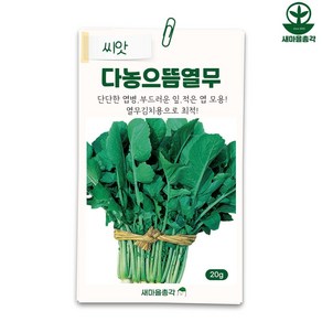 다농 열무씨앗 20g 열무 김치 여름 종자, 1개