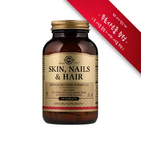 [사은품증정] 솔가 스킨 네일 헤어 120정 (타블렛) Solga Skin Nails and Hai 120tabs, 챱스틱(랜덤) 1개,  [1개] : 본품, 1개