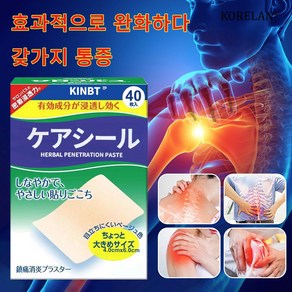 1/1+1 관절 패치 전신에사용가능, 40개, 4.00cm *6.00cm