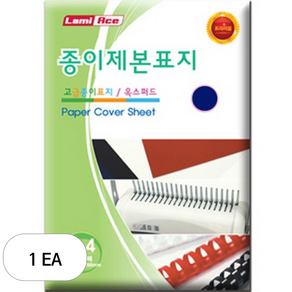 라미에이스 옥스퍼드 종이 제본표지, 남색, A4, 1개