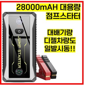 테크앤유 점프스타터 초강력 대용량 28000mAh, 1개