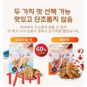 1+1 구운 황조기 바삭한 굴비 심해 즉석 황어 생선조기국산 법성포 굴비, [1+1]오리지널50g/만