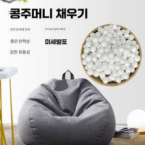 gobseul 빈백충전재 EPP 입자 추가증정 입자별 보니타, 0-3mm 폼 입자 250g