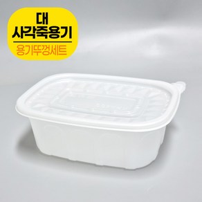 포장용기 죽용기 대50개 + 뚜껑50개 세트 960ml/배달용기