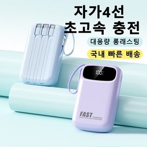 PYHO 보조배터리 30000mAh 고속충전 일체형 멀티단자 휴대용충전기 대용량보조배터리