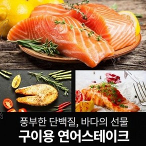 구이용 연어스테이크 500g 미국산 냉동연어, 6개