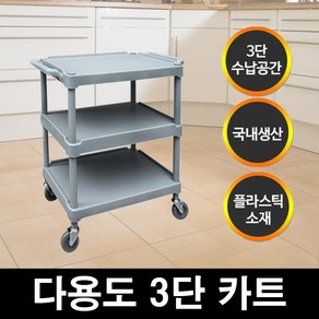 유니크 다용도 3단 운반카트, 1개