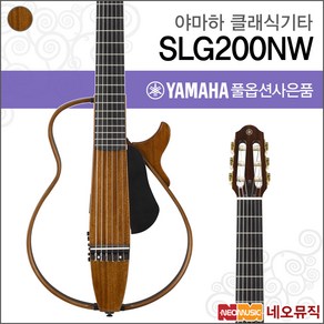 야마하 SLG200NW, 야마하 SLG200NW/Natual