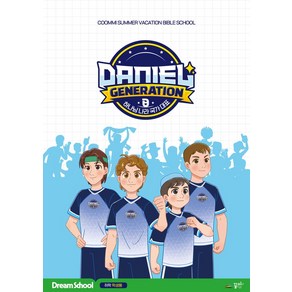 Daniel Geneation 드림스쿨: 취학 학생용:하나님 나라 국가 대표, 꿈미(꿈이있는미래), 꿈미(꿈이있는미래) 편집부