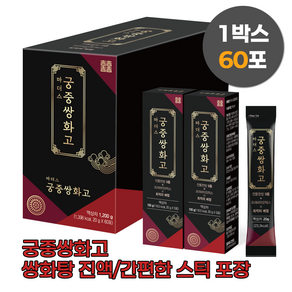 궁중 쌍화고 [쌍화농축액 쌍화차진액 총 중량 1200g/동의보감 한방 9종 그대로./건강선물 어르신선물 추천], 20g, 1박스, 60개입