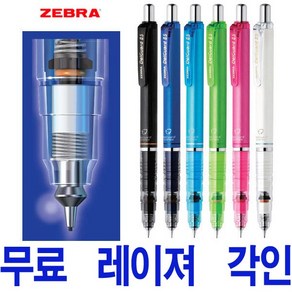 제브라 델가드 샤프 0.5mm 무료 레이져 각인, 라이트블루, 있음, 바디칼라:라이트블루