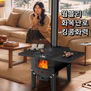 웜블리 화목난로 펠렛난로 5t강판 접이식 나무 장작난로 장박 캠핑 펜션 농막 통관비무료, 중형(24평이하), 연통및연결부품선택안함