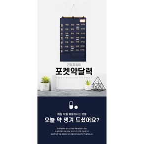 후이마마 약복용달력 요일별 포켓형 벽걸이 약달력, 1개, 네이비