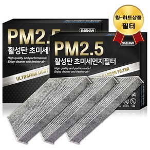 대한 PM2.5 고효율 활성탄 자동차 에어컨필터 3개입