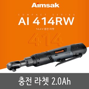 아임삭 충전 라쳇 렌치 AI414RW 14.4V 2.0Ah LED 아이리스그립