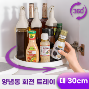 에너바인 양념통 정리대 회전 트레이, 화이트, 1개