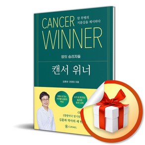 캔서 위너 (이엔제이 전용 사 은 품 증 정)