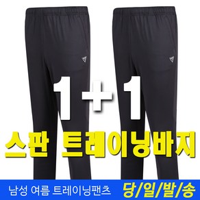 [1+1] 남자 여름 스판 트레이닝바지 작업복 운동복 정비복 등산복 하의 투만보