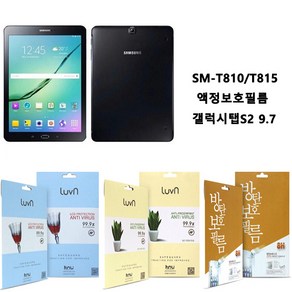 여의주마켓 갤럭시탭S2 9.7 태블릿 액정보호필름 SM-T810/T815