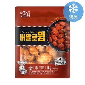 참프레-버팔로 윙 1kg