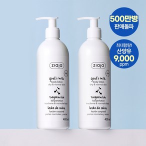 지아자 산양유 바디로션, 400ml, 2개