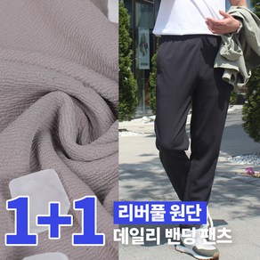 [이지바이] (1+1) 라이트한 남성 프리미엄 리버풀 링클프리 밴딩 바지