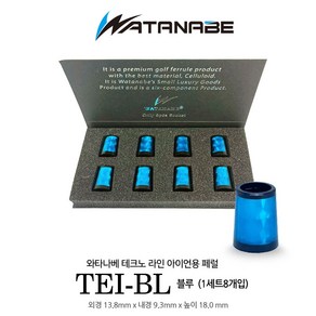 와타나베 테크노 페럴 TEI-BL 피팅소켓 아이언용8개입