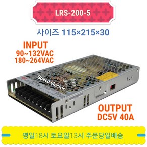 민웰 LRS-200-5 파워서플라이 SMPS DC5V 40A