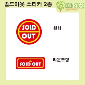 솔드아웃스티커 (sold out label)메뉴판50장