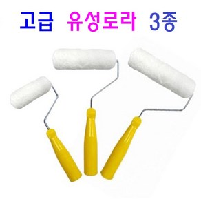 고급 유성로라 3종 페인트칠 벽칠 베란다 인테리어공사 롤러 붓, 1개