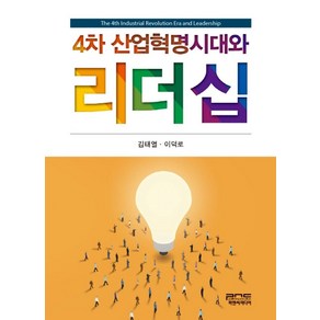 4차 산업혁명시대와 리더십, 피앤씨미디어