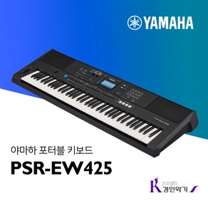 [정품] 야마하 전자 키보드 76건반 PSR-EW425 포터블키보드 ps425, 1개