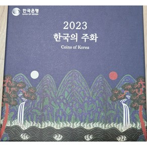 2023년 한국주화세트