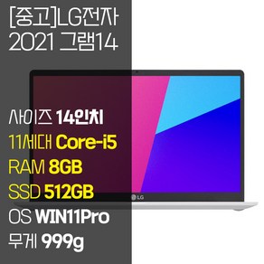 LG 그램14 14Z95N 인텔11세대 14인치 Coe-i5 8GB~16GB RAM / SSD 256GB~1TB 윈도우11 설치 노트북, WIN11 Po, 8GB, 512GB, 화이트