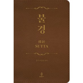 불경, 불광출판사, 중각 이중표(저)