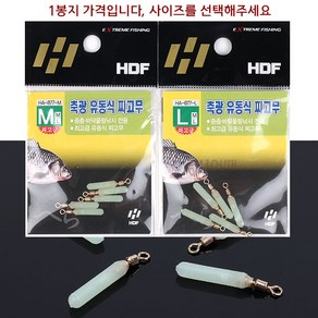 [낚시어때] 해동조구 축광 유동식 찌고무 (HA-877) 민물중층낚시, 1개