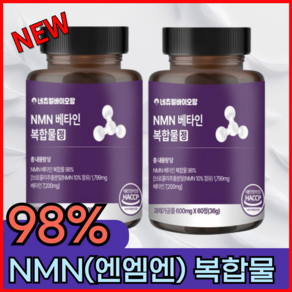 [공식] 네츄럴바이오팜 식물성 NMN 엔엠엔 복합물 98% 600mg, 2개, 60정