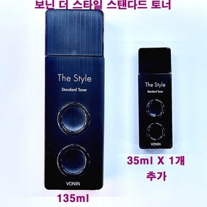 보닌 더 스타일 스탠다드 토너 135ml X 1개 + 토너 35ml X 1개 추가 / 보닌 스킨